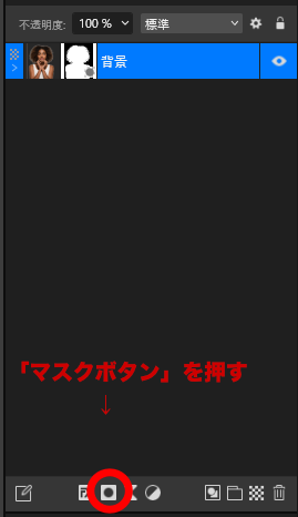 レイヤーパネルのマスクボタン